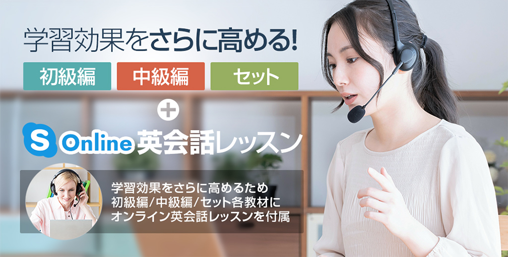 Online英会話レッスン