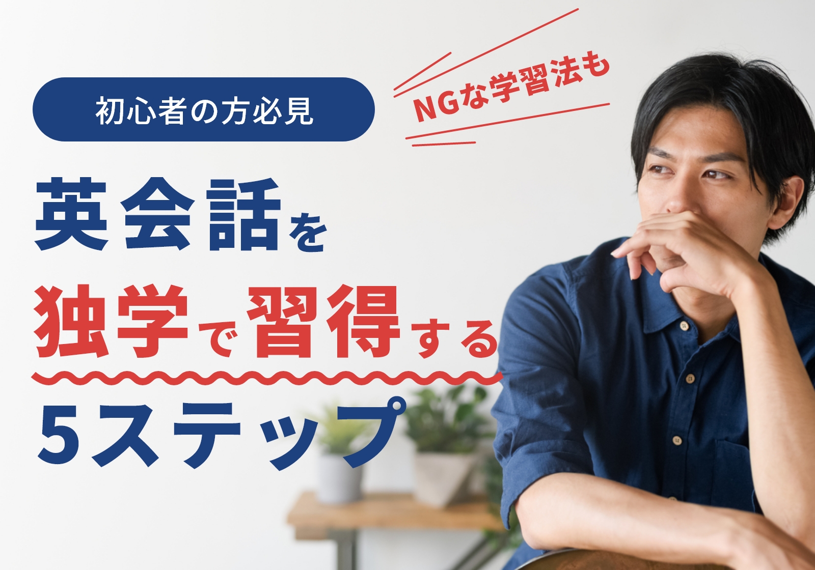 英会話の独学におすすめの教材はこれ!身につきやすい勉強法も解説